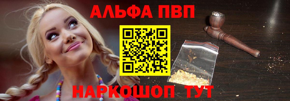 Шатура  Alfa_PVP Соль  Вход с VPN  А ПВП VHQ 