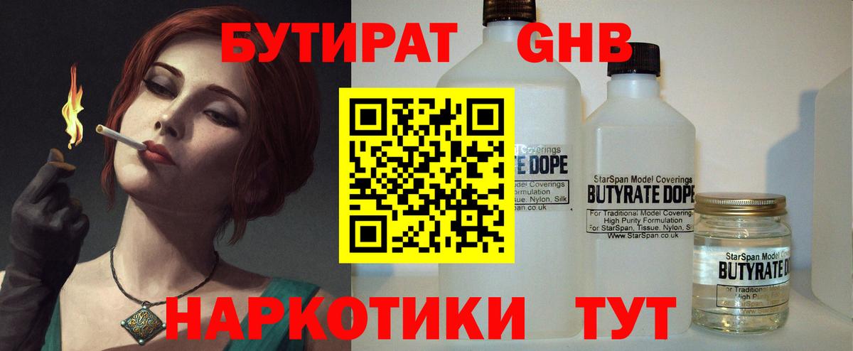 Бутират жидкий экстази Шатура