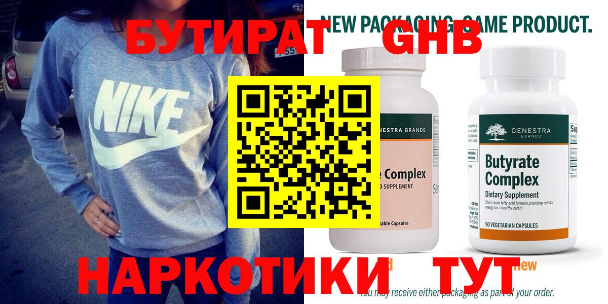 БУТИРАТ  Вход с VPN  Шатура  Бутират бутик 