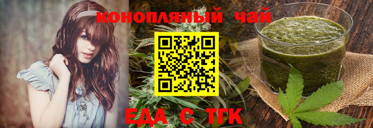 Еда ТГК конопля  Вход с VPN  Шатура 