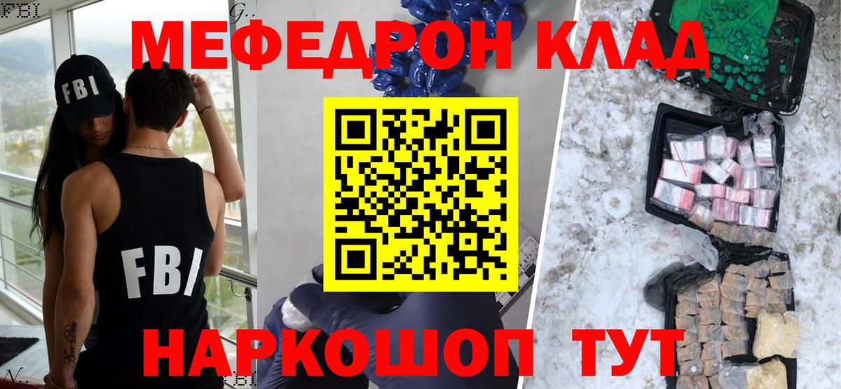 Меф  Шатура