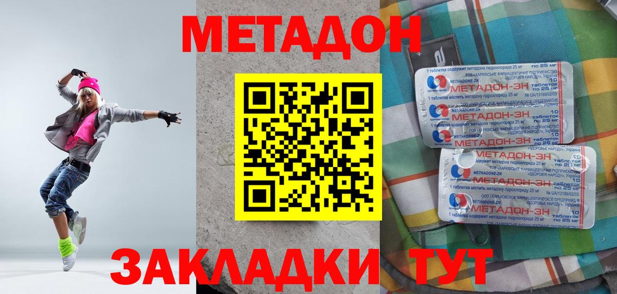 Метадон methadone Шатура