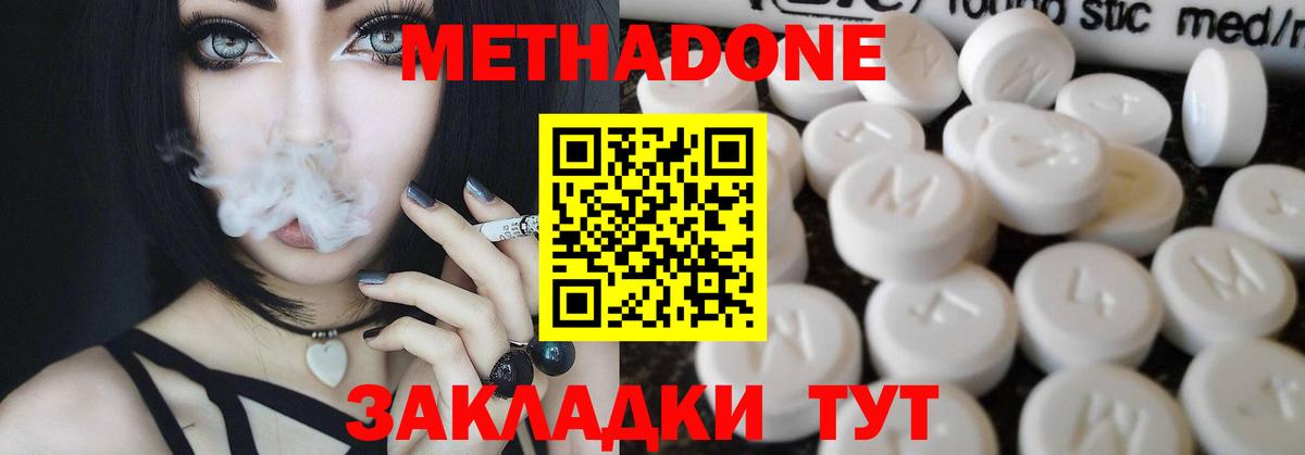 МЕТАДОН VHQ  Вход с VPN  гидра вход  Метадон кристалл  Шатура 